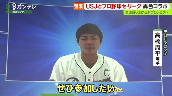 中日・高橋周平選手「セ・リーグフェスティバルには興味を持ちました」【動画】