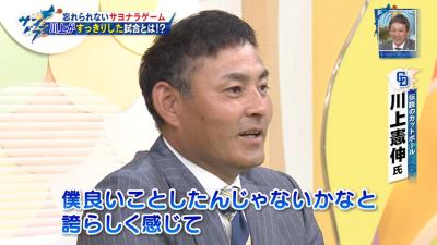 川上憲伸さん、甲子園での阪神戦でサヨナラホームランを打たれ…「僕良いことしたんじゃないかなと何か誇らしく感じて（笑）」