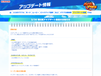 『パワプロ2022』が3月30日(木)に2023年シーズンアップデートへ！！！　中日・高橋宏斗、仲地礼亜ら2023年版の選手能力が一部判明！！！