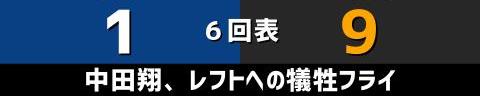 9月23日(金)　セ・リーグ公式戦「中日vs.巨人」【試合結果、打席結果】　中日、3-9で敗戦…　福留孝介選手の引退試合を勝利で飾れず…