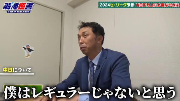 宮本慎也さん、中日・田中幹也について言及する「ドラゴンズファンの方は…」