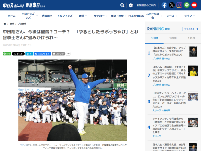 元中日・中田翔さんが、指導者になるとしたら「2軍のコーチ」と答えた理由