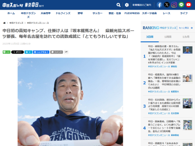 中日ドラゴンズが秋季キャンプ地を高知に決めた理由は…