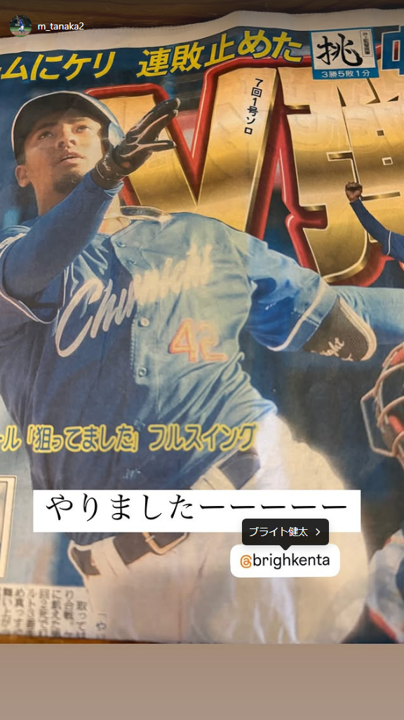 中日・田中幹也「やりましたーーーーー」
