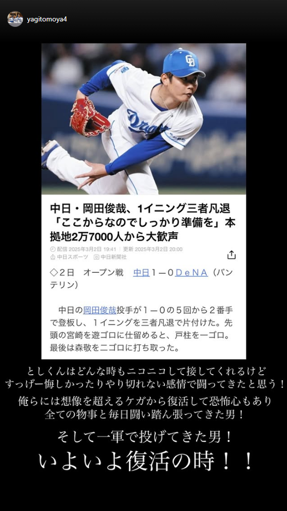 中日・八木智哉スカウト、岡田俊哉について…