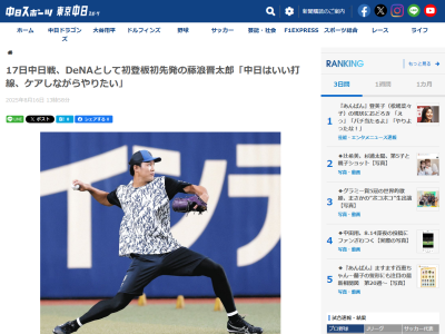 DeNA・藤浪晋太郎、中日打線の印象を語る