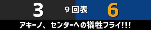 3月31日(金)　セ・リーグ開幕戦「巨人vs.中日」【全打席結果速報】　巨人開幕投手・ビーディvs.中日開幕投手・小笠原慎之介！！！