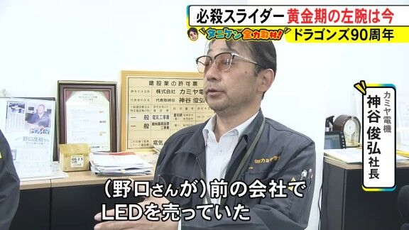 野口茂樹さん、現在は…？