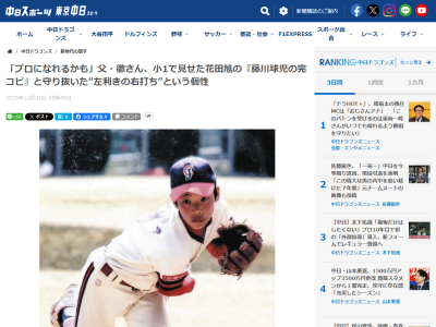 中日ドラフト6位・花田旭の父が「この子はプロになれるかもしれない」と思い始めた出来事