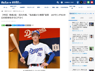 中日育成ドラフト2位・石川大峨、あんかけスパゲッティに挑戦する「あんかけと聞いて、甘いかなって思ったのですが…」