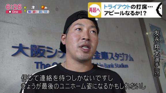 中日戦力外の友永翔太「色々な人から『早く背番号を返せ』と言われたこともあった」