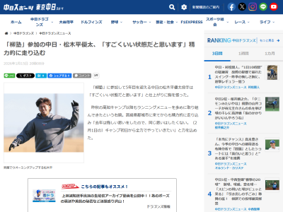 中日・松木平優太「すごくいい状態だと思います」