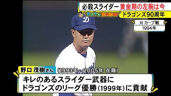 野口茂樹さん、現在は…？