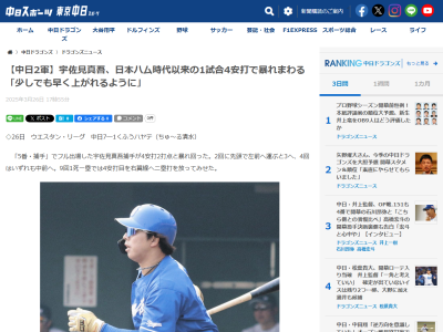 中日・宇佐見真吾「少しでも早く（1軍に）上がれるように