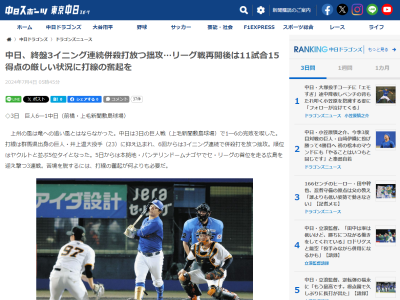 中日・和田一浩コーチ、3併殺となった中日打線について…