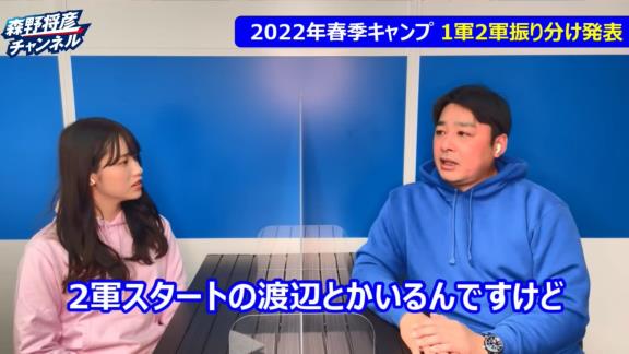 中日・森野将彦コーチ「渡辺勝に関してはある程度できるという判断で2軍のほうに振り分けているんで、最初から線から落ちたというふうには思わないでほしいなと」