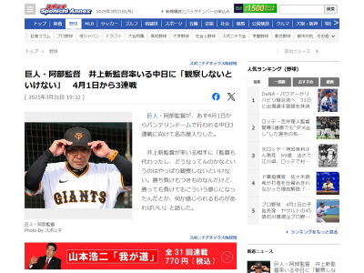 巨人・阿部慎之助監督、中日戦について語る