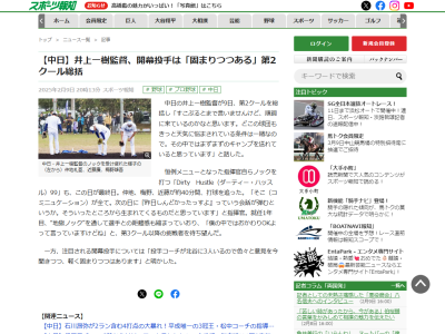 中日・井上一樹監督、開幕投手については…？