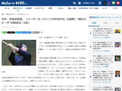 中日・木下拓哉「4点」 → 宇佐見真吾の練習前スピーチが…？