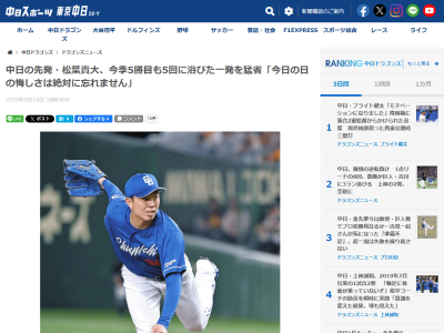 中日・松葉貴大「今日の日の悔しさは絶対に忘れません。次は必ずやり返します」