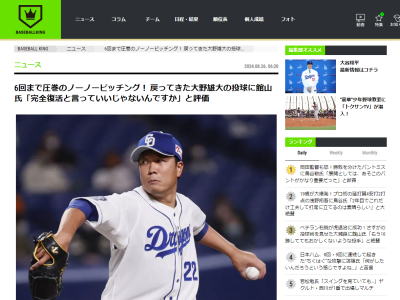 プロ野球ニュース解説者、中日・大野雄大のピッチングについて分析する