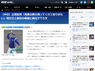 中日・立浪和義監督「独立リーグ初のFA選手なんで、本人は宣言するというつもりなんだろうけれど、あとは本人がどう決めてくれるかを待つしかないです」