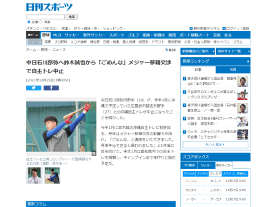 広島・鈴木誠也選手「ごめんな」　中日・石川昂弥選手との沖縄合同自主トレは中止も…「再来年はできる」