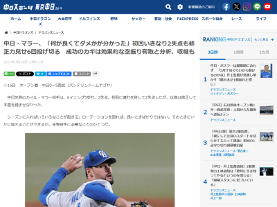 中日新助っ人・マラー、日本の打者の印象を語る