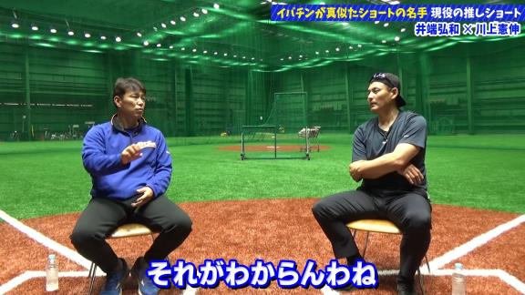 井端弘和さん「ショートをやるためにファームに行ったけど、コロナとかそういうので上がってきちゃった。あのままもっとファームでショートで出ていたら今頃ひょっとしたら…」