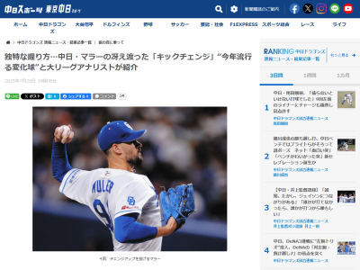中日新助っ人・マラーが今年から投げ始めた“今年流行る変化球”