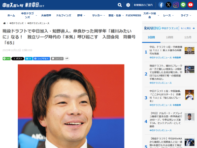 中日・知野直人、細川成也との関係は…?