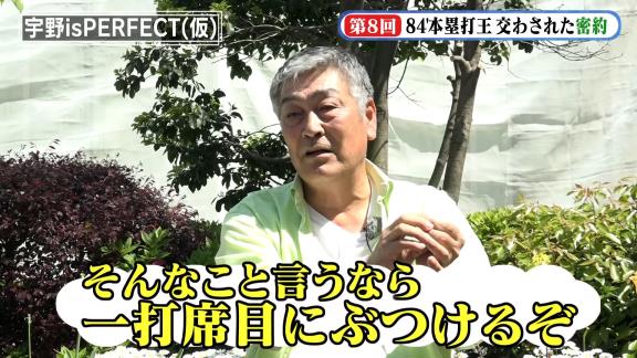 宇野勝さんが掛布雅之さんと分け合った『1984年 本塁打王争い』の“密約”を大暴露！　両者ともに10打席連続四球【動画】