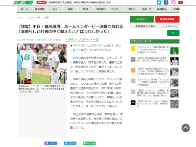 中日・細川成也、ホームランダービー決勝を振り返る