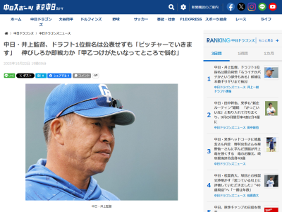 中日ドラゴンズ、ドラフト前日スカウト会議が終了　井上一樹監督は…