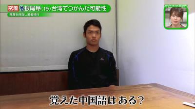 中日・根尾昂選手がアジアウインターリーグで覚えた中国語【動画】