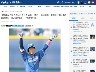 中日・上林誠知「自分は与えられたとこでやるだけ。結果を出し 中日・上林誠知「自分は与えられたとこでやるだけ。結果を出し