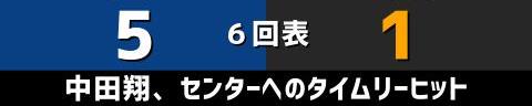 9月25日(日)　セ・リーグ公式戦「中日vs.巨人」【全打席結果速報】　今季本拠地最終戦！中日・大野雄大vs.巨人・菅野智之！！！