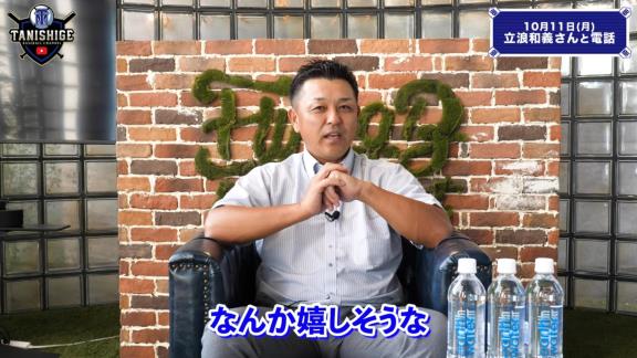 谷繁元信さん、中日立浪新政権への入閣要請は無し「僕には一切その話は来ていないのでね（笑）」