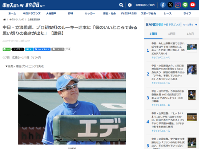 中日・立浪和義監督「先制点は痛かったけど、2失点の福谷が悪いわけでは…」