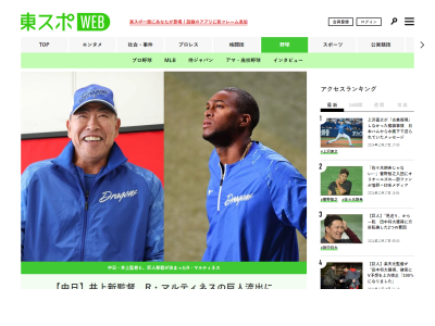 報道陣「来年の地元開幕戦が巨人戦ですけど、もしライデルが巨人に行った場合、バンテリンドームの開幕戦でいきなり9回に…」 → 中日・井上一樹監督の答えが…
