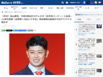 中日・松山晋也、自由契約となったマルテとの思い出を明かす　現在もビデオ通話で話す仲で…