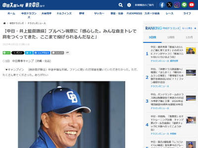 中日・井上一樹監督「いいボール投げていた。みなさん『開幕投手は宏斗でしょ』と思っているのかな。その辺もキャンプで見ながら決めます。2月の中旬くらいには決めたい」
