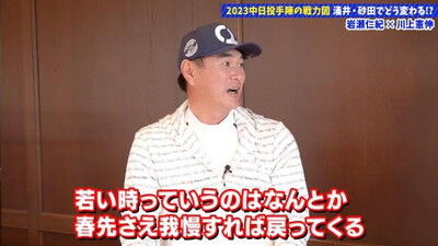 川上憲伸さん、中日ドラゴンズ投手陣で「1つだけ気になるのが…」