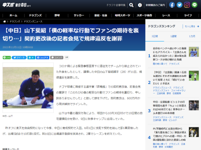 中日・山下斐紹、現状維持となる年俸600万円でサイン　契約更改後の記者会見で規律違反を謝罪「このたびの僕の軽率な行動でファンの期待を裏切り、申し訳ありませんでした」