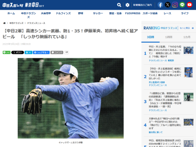 中日・落合英二2軍監督、伊藤茉央について…