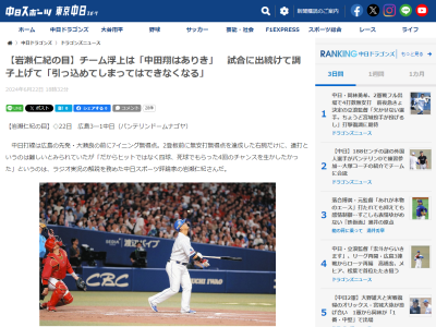 レジェンド・岩瀬仁紀さん「中田翔ありきでやってきたし、中田がよくなってもらわないとドラゴンズが…」