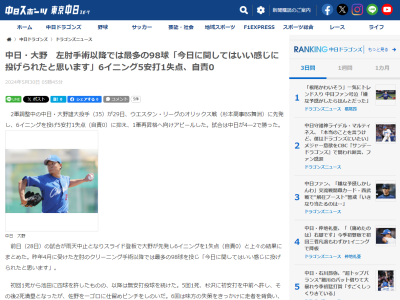 中日・大野雄大投手「今日に関してはいい感じに投げられたと思います」