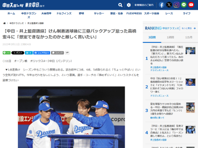 中日・井上一樹監督が「想定できなかったのか、と。厳しく言いたい。レギュラーシーズンでやってはいけない。つぶしていかないといけない課題」と指摘した場面
