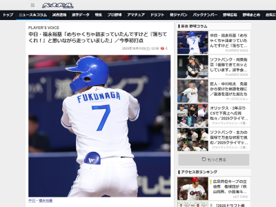 中日・福永裕基、“今季初打点”について語る