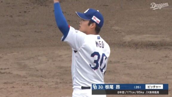 中日・根尾昂、今日の登板結果